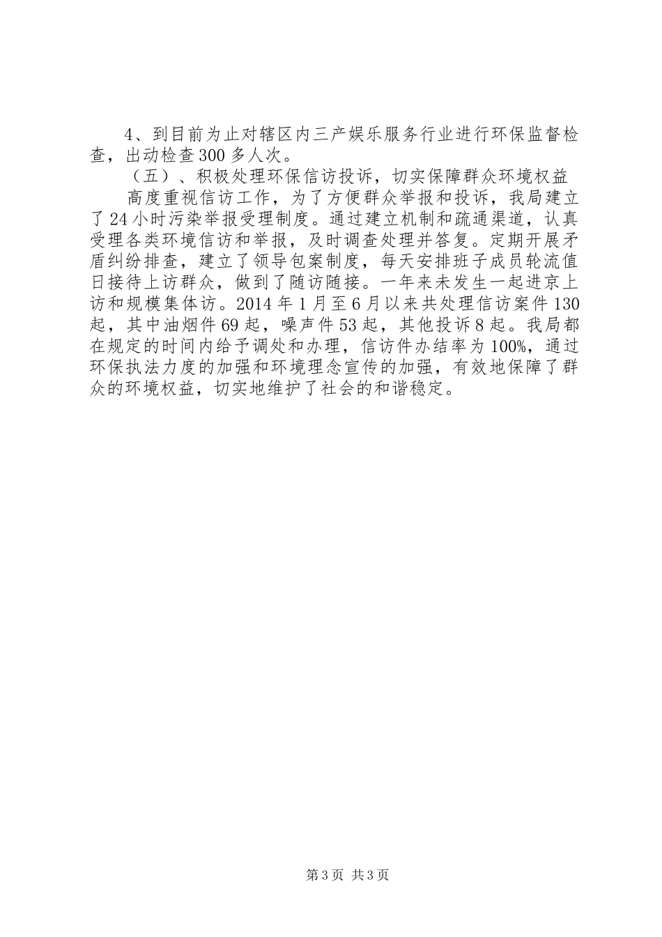 区环保局工作情况汇报_第3页