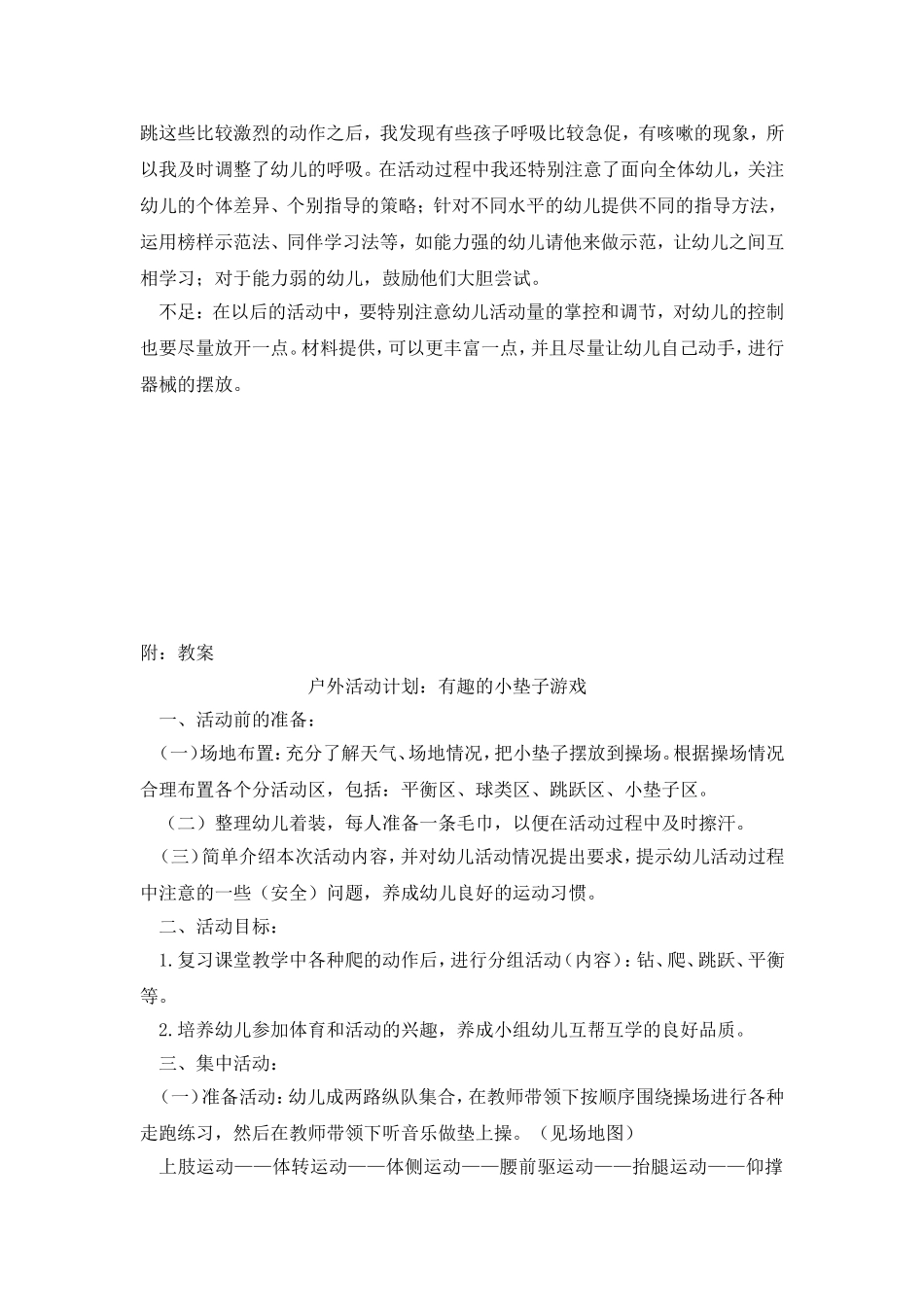 户外活动教案及反思_第2页