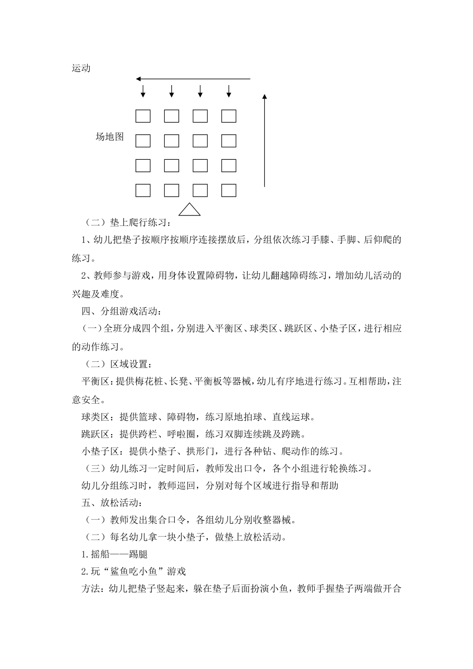 户外活动教案及反思_第3页