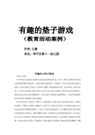 户外活动教案及反思
