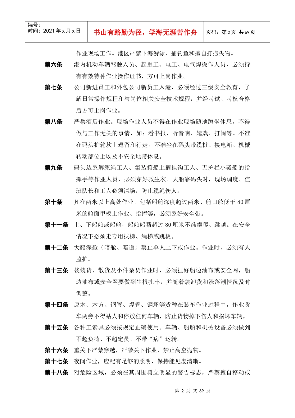 安全技术操作规程(GAQ-JS001003)_第2页