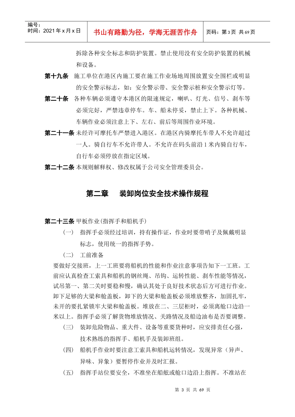 安全技术操作规程(GAQ-JS001003)_第3页