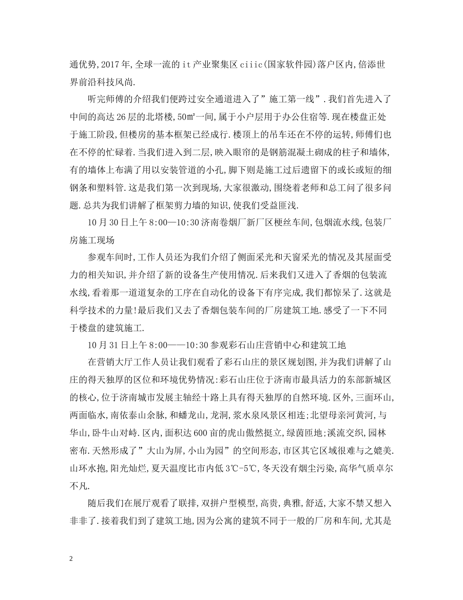 工程项目管理实习报告总结_第2页