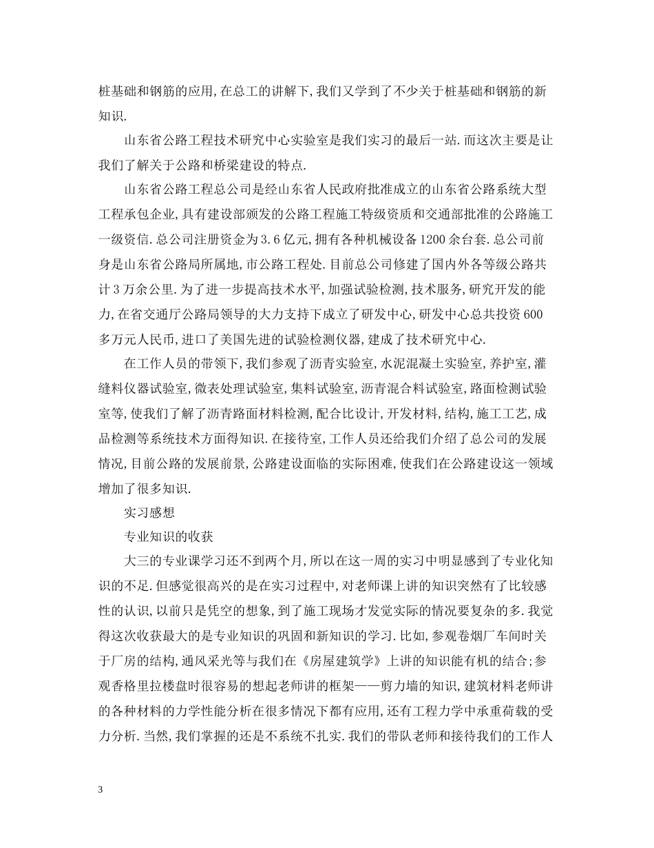 工程项目管理实习报告总结_第3页