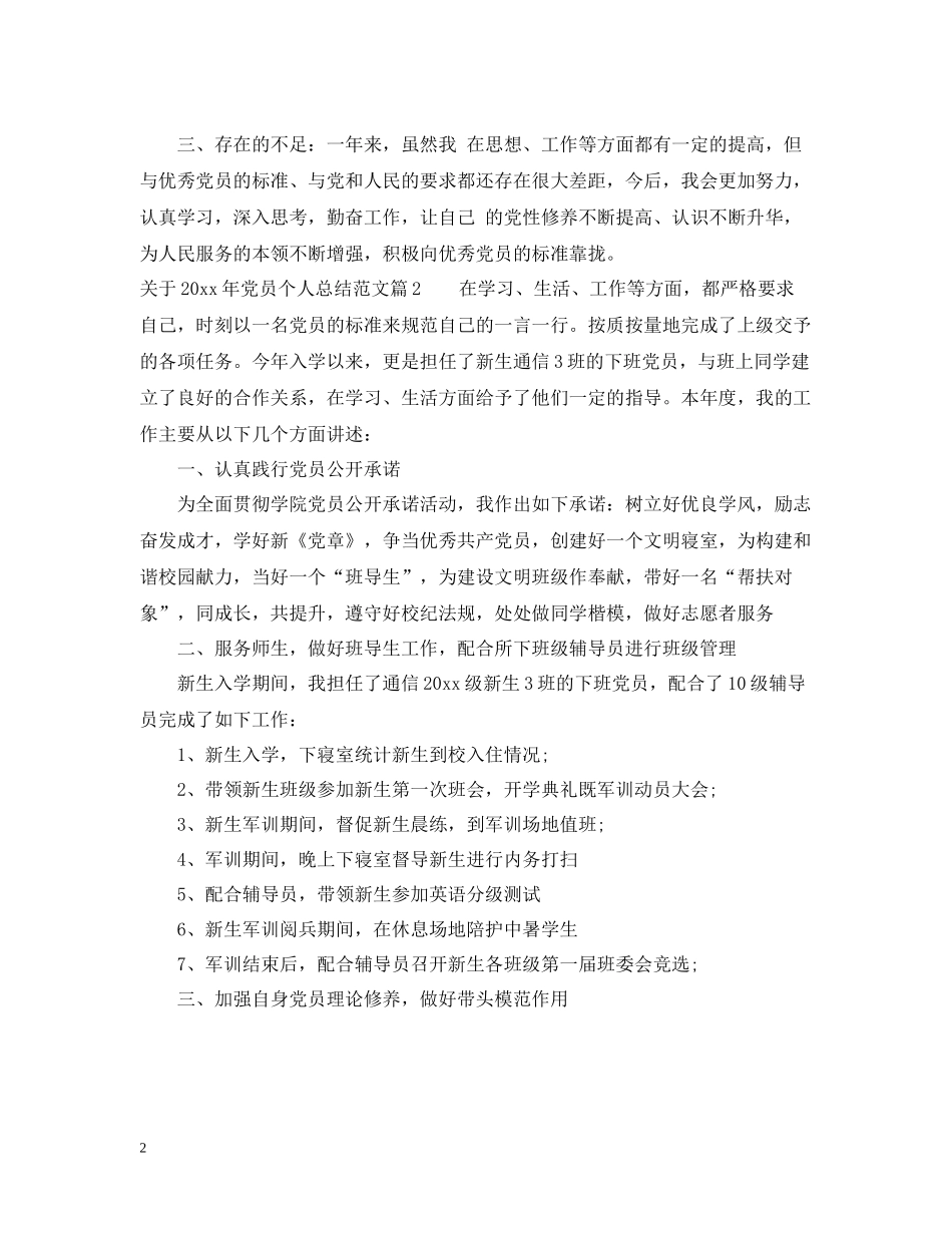 关于党员个人总结范文_第2页