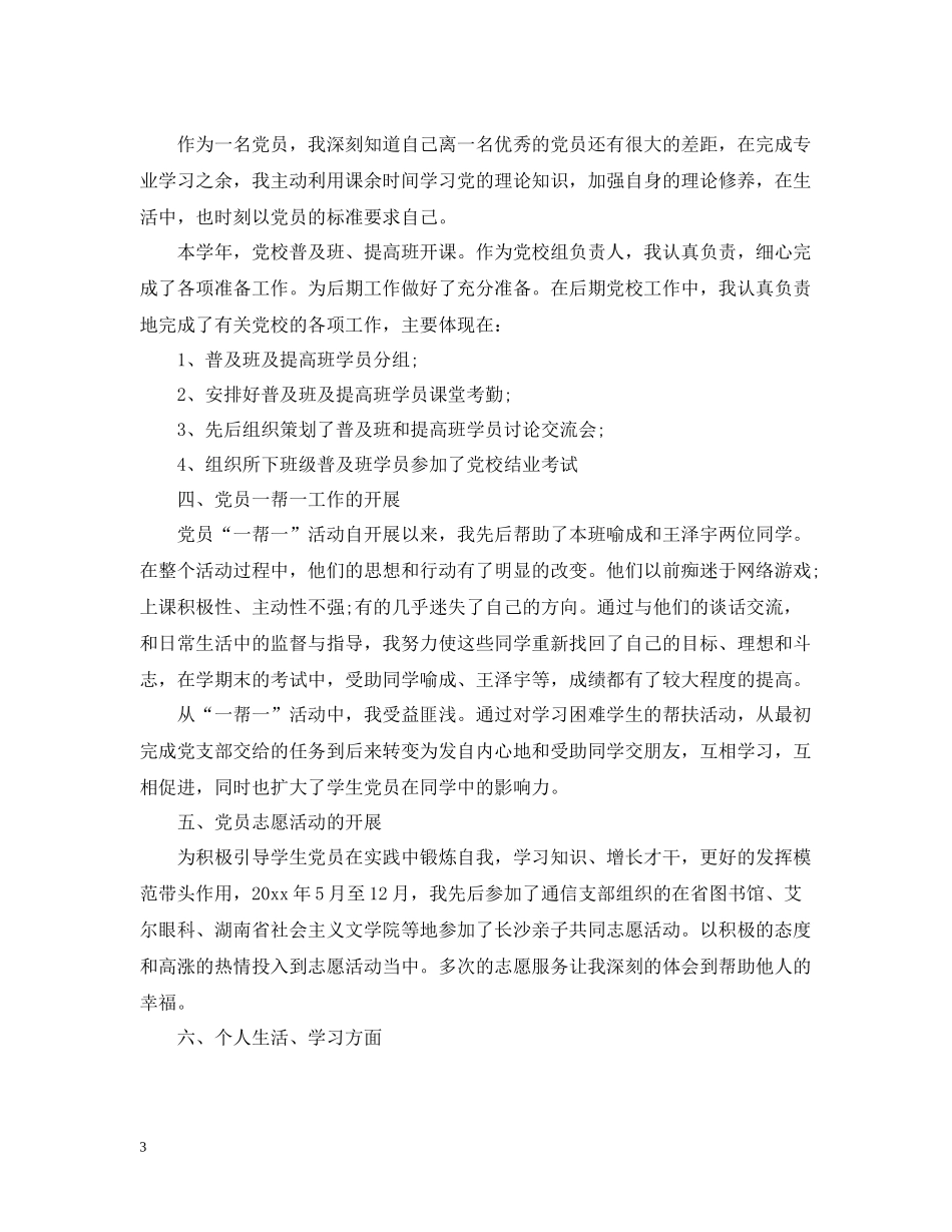 关于党员个人总结范文_第3页