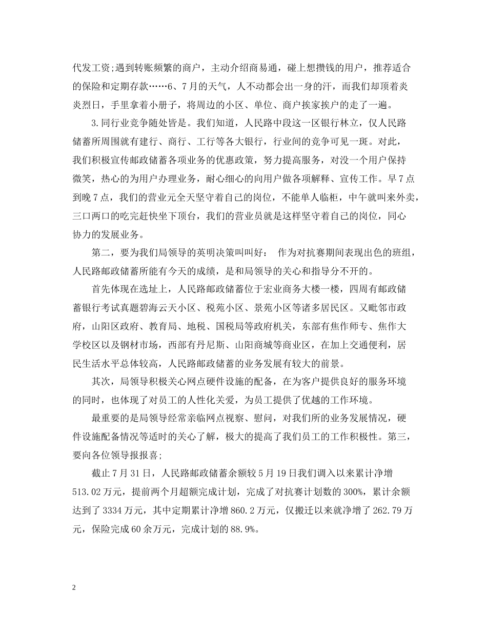 邮储银行的柜员工作总结_第2页