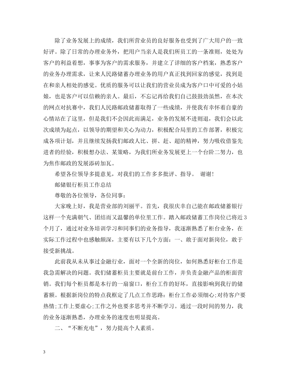 邮储银行的柜员工作总结_第3页