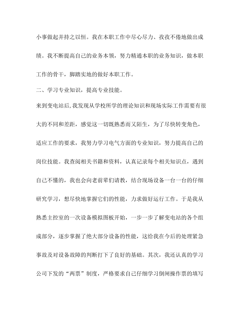 初级职称工作总结_第2页