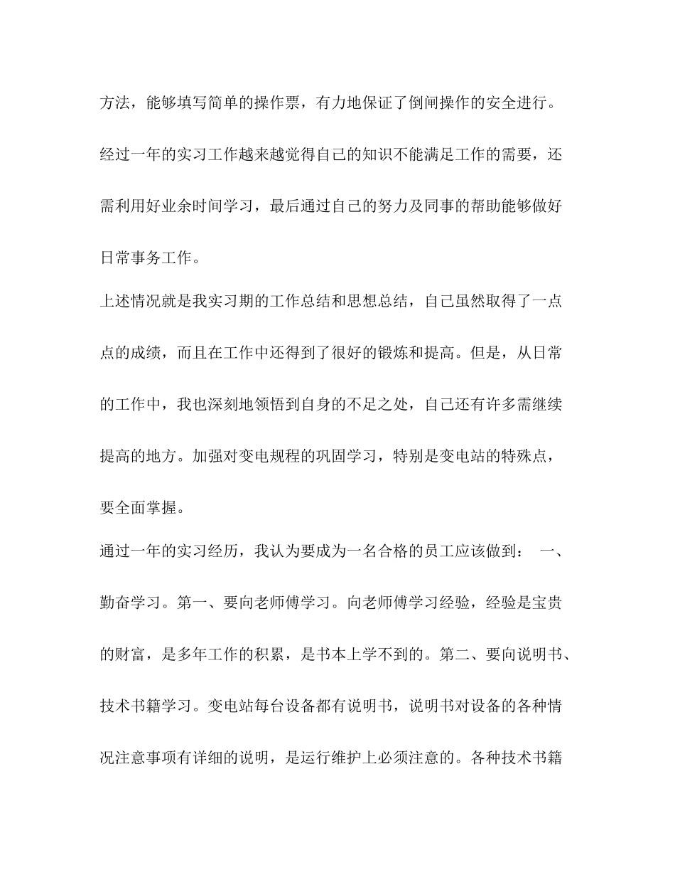 初级职称工作总结_第3页