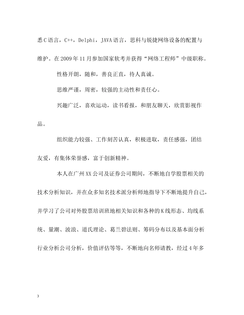 计算机网络技术专业学生的自我评价_第3页