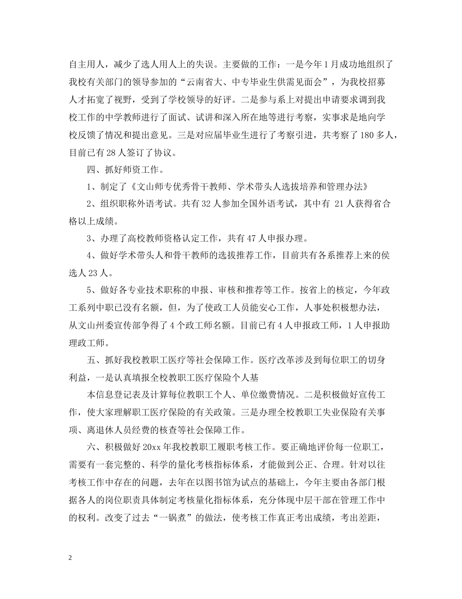 大学人事处工作总结_第2页