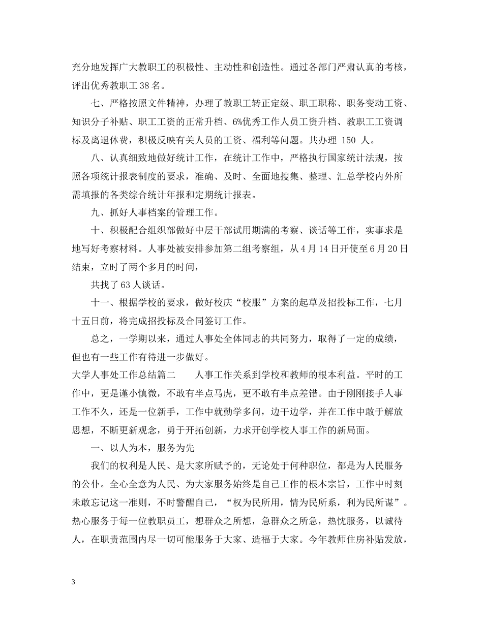 大学人事处工作总结_第3页