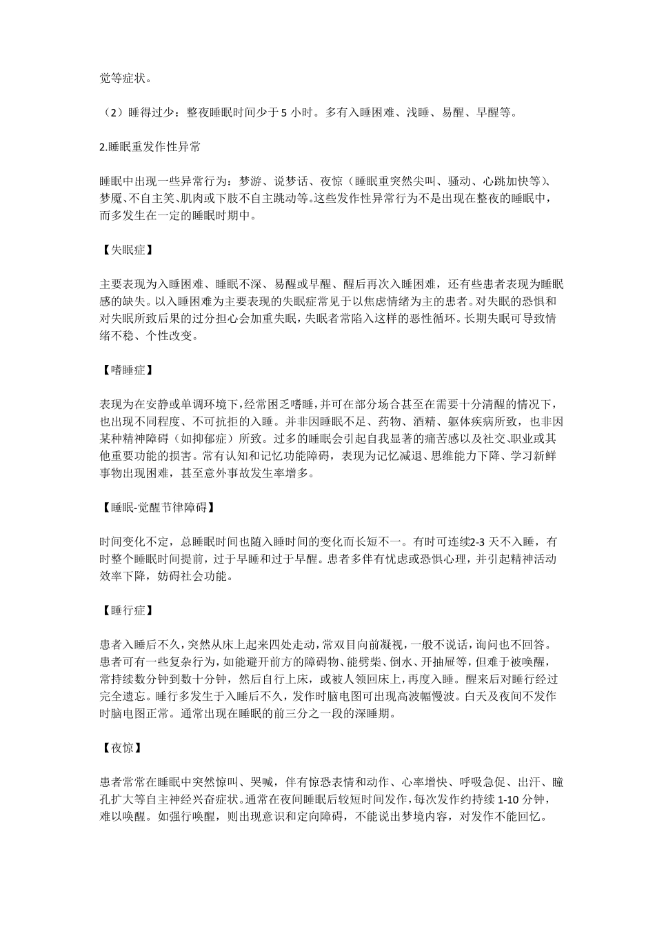 睡眠障碍教学及宣教_第2页