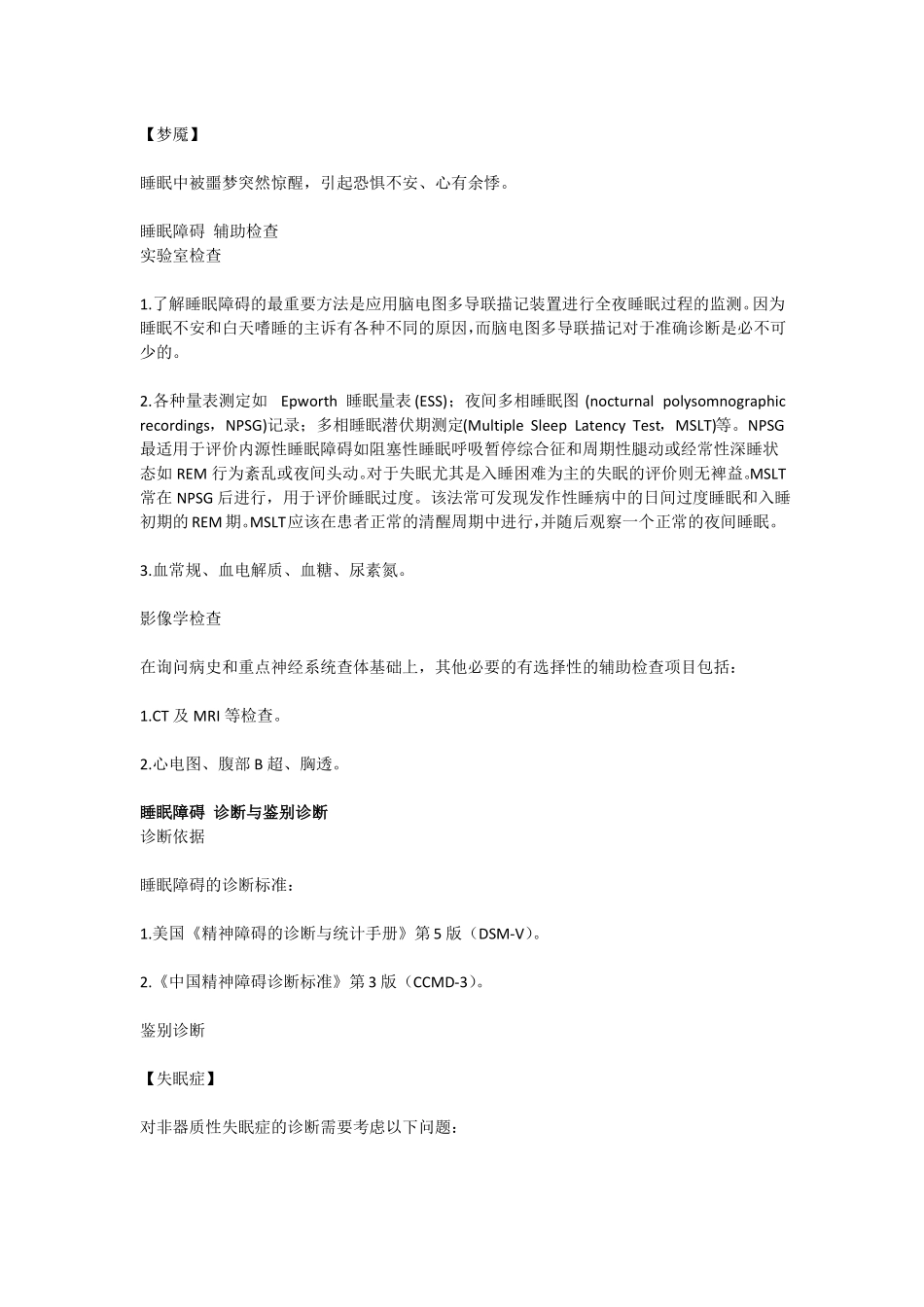 睡眠障碍教学及宣教_第3页