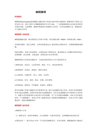 睡眠障碍教学及宣教