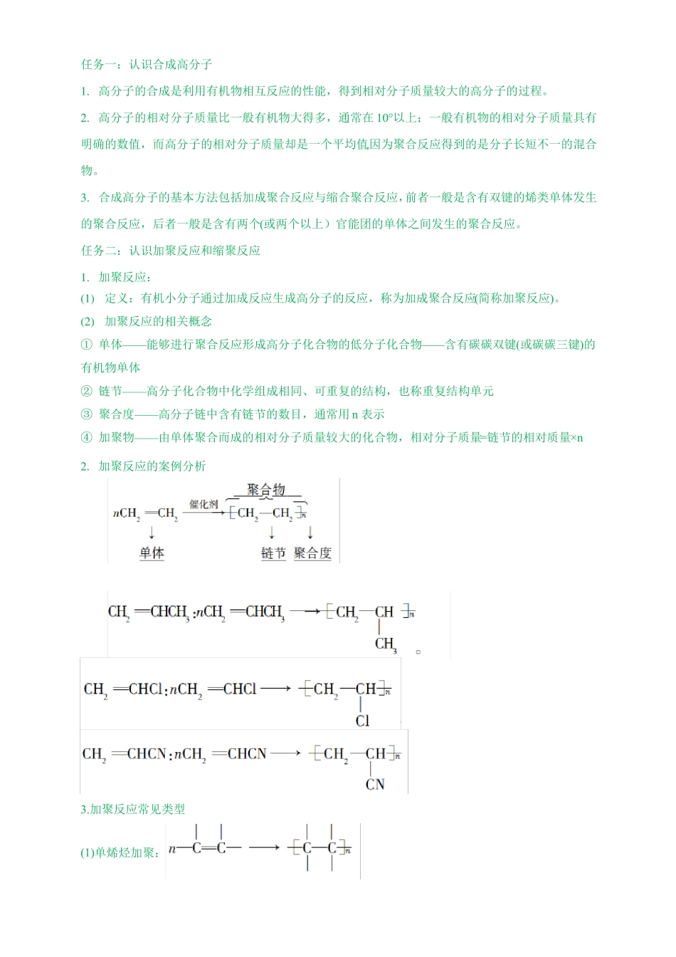 教案新教材人教版选择性必修31合成高分子的基本方法-教学设计_第2页