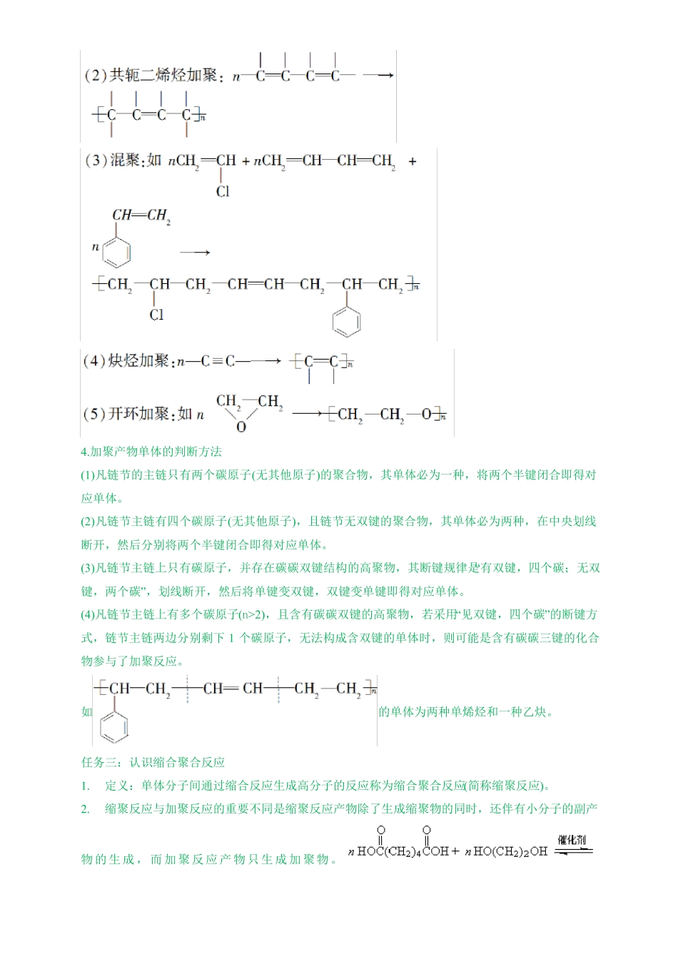 教案新教材人教版选择性必修31合成高分子的基本方法-教学设计_第3页