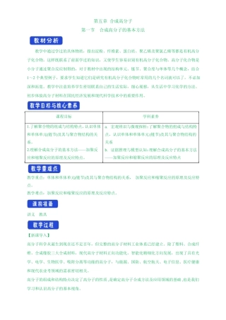 教案新教材人教版选择性必修31合成高分子的基本方法-教学设计