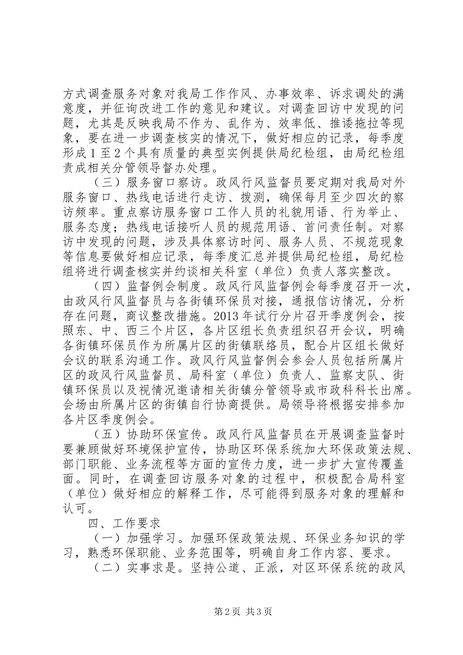 区环保局政风行风监督工作报告_第2页