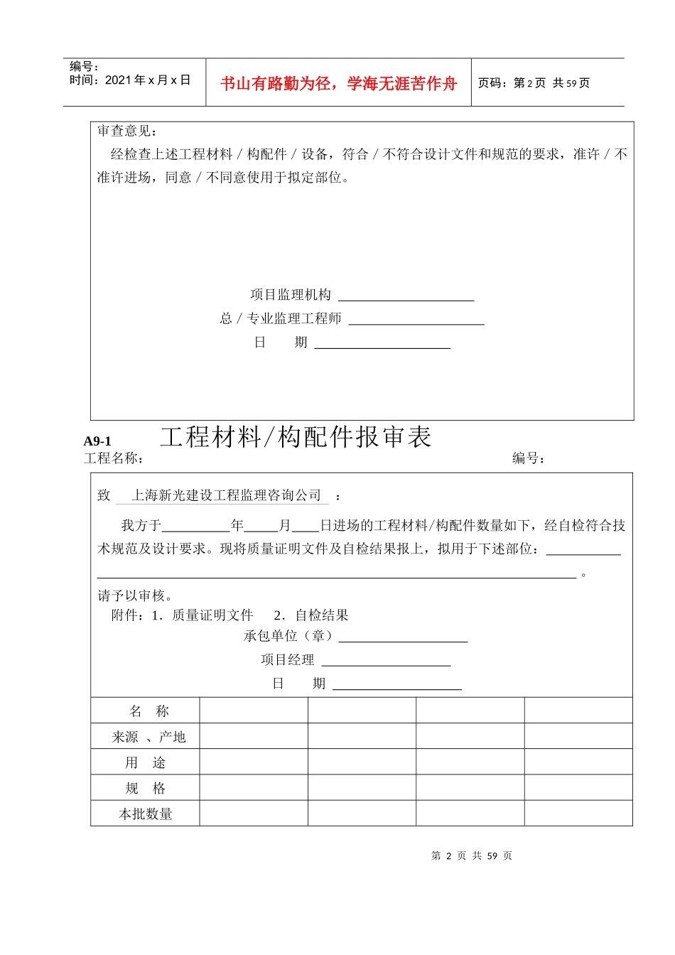 工程材料构配件设备报审表填表_第2页