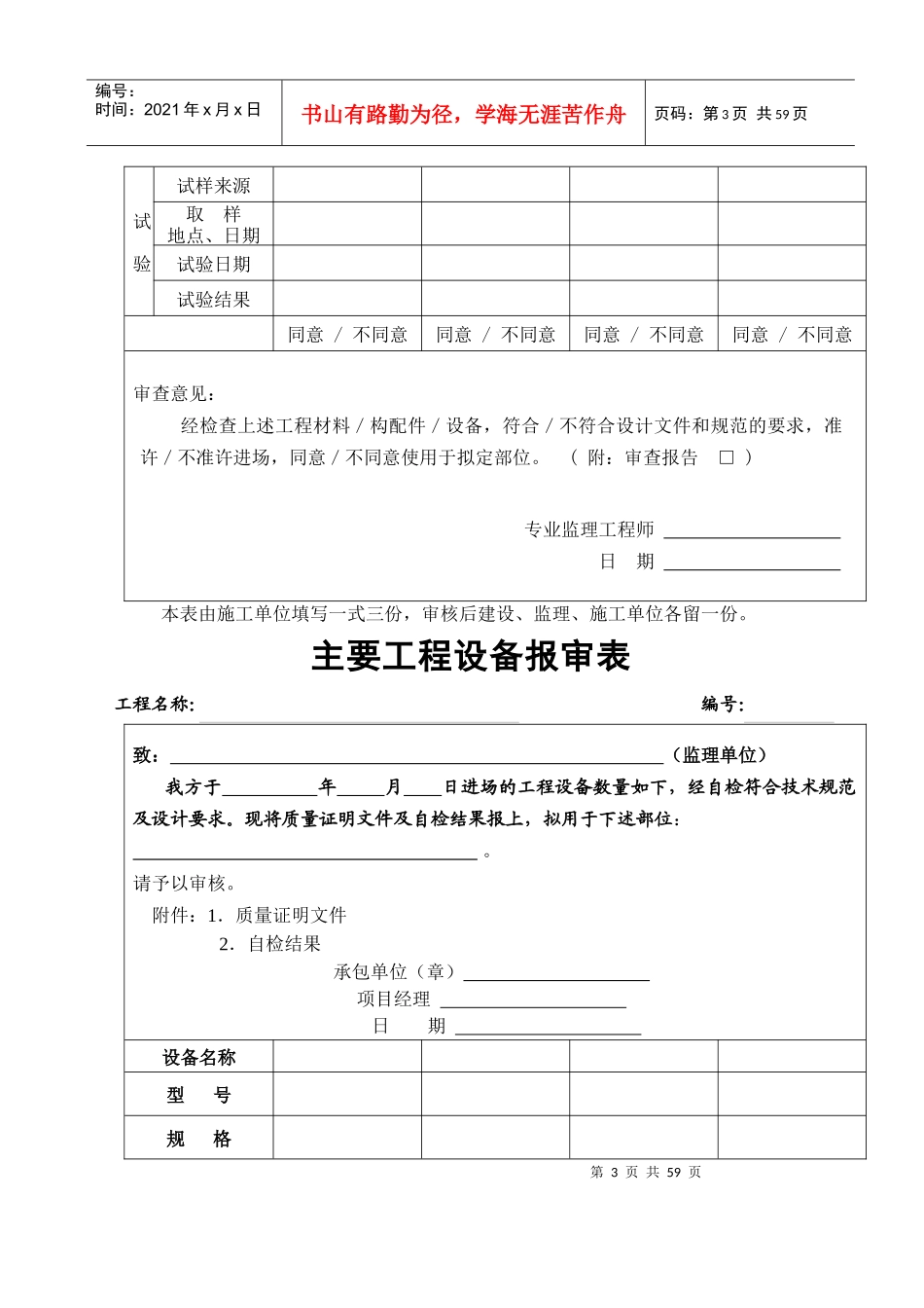 工程材料构配件设备报审表填表_第3页