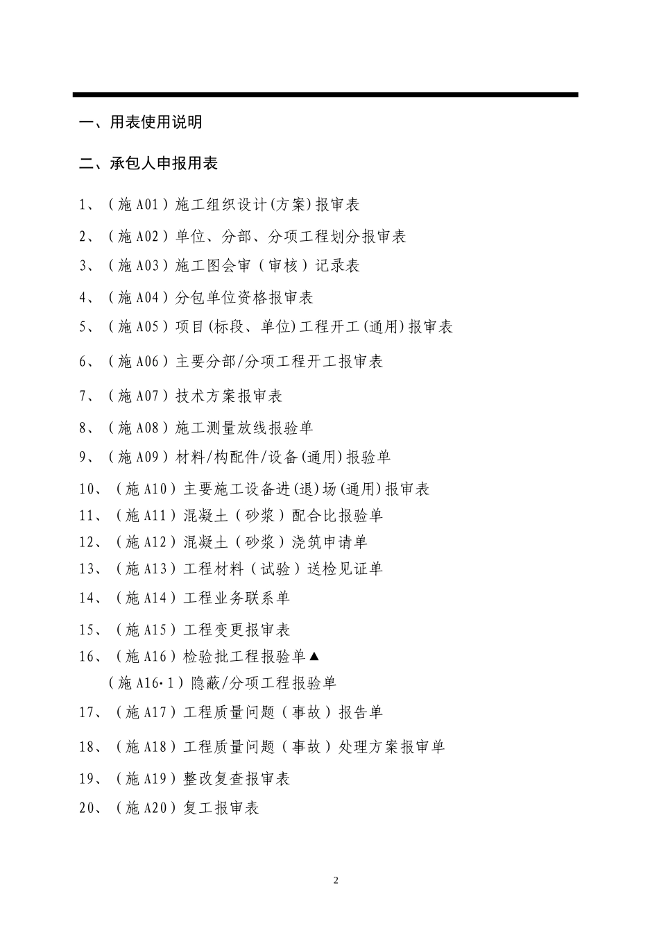 三线船闸建设工程管理用表_第2页