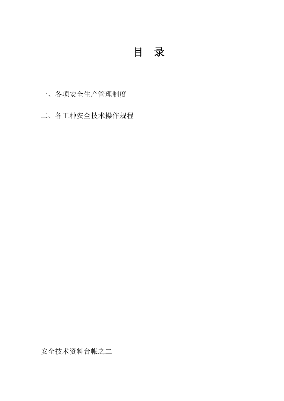 安全台帐表格(样表)_第2页