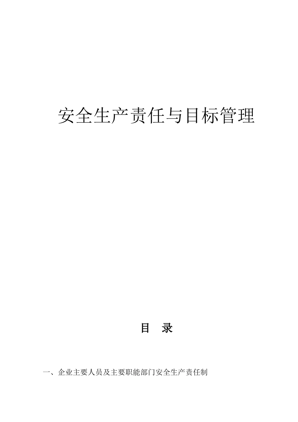 安全台帐表格(样表)_第3页