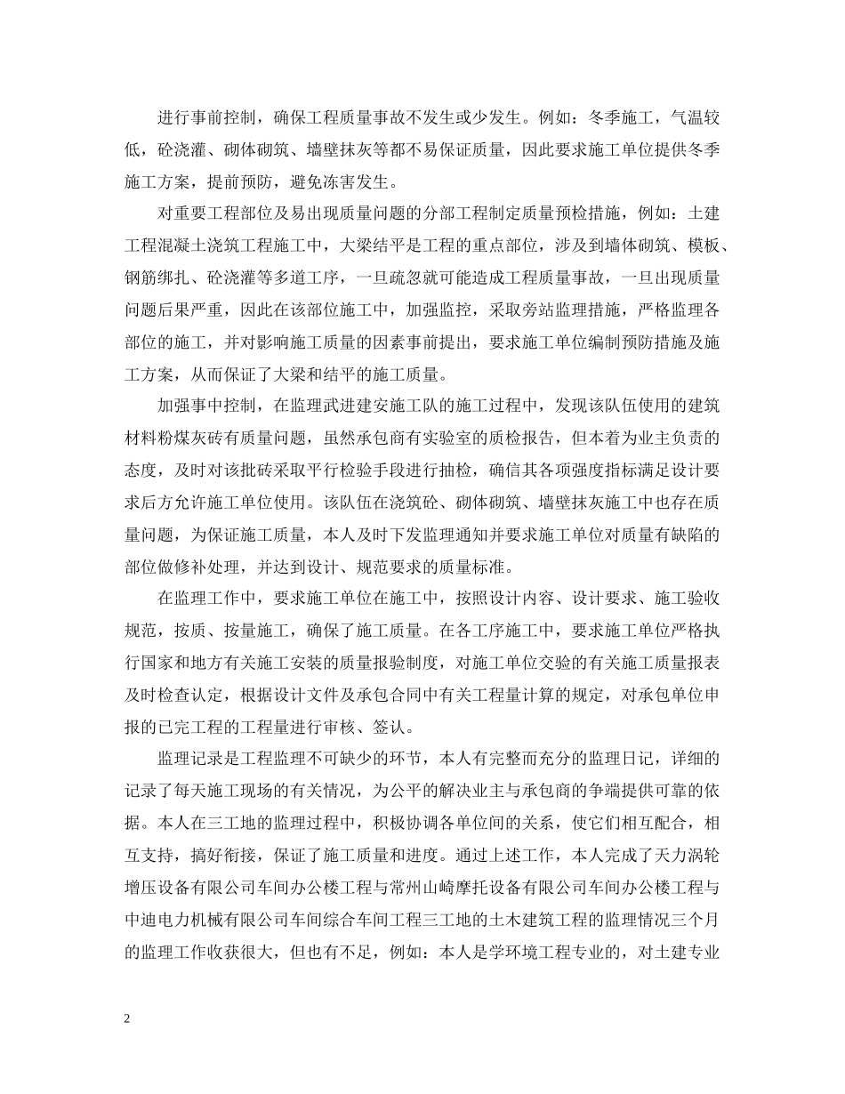 个人总结范本_第2页