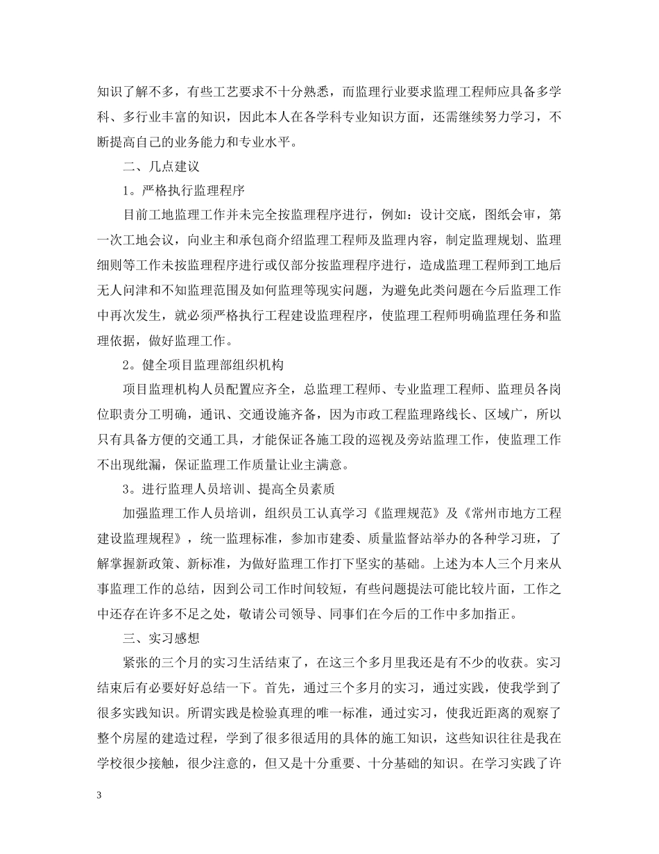 个人总结范本_第3页