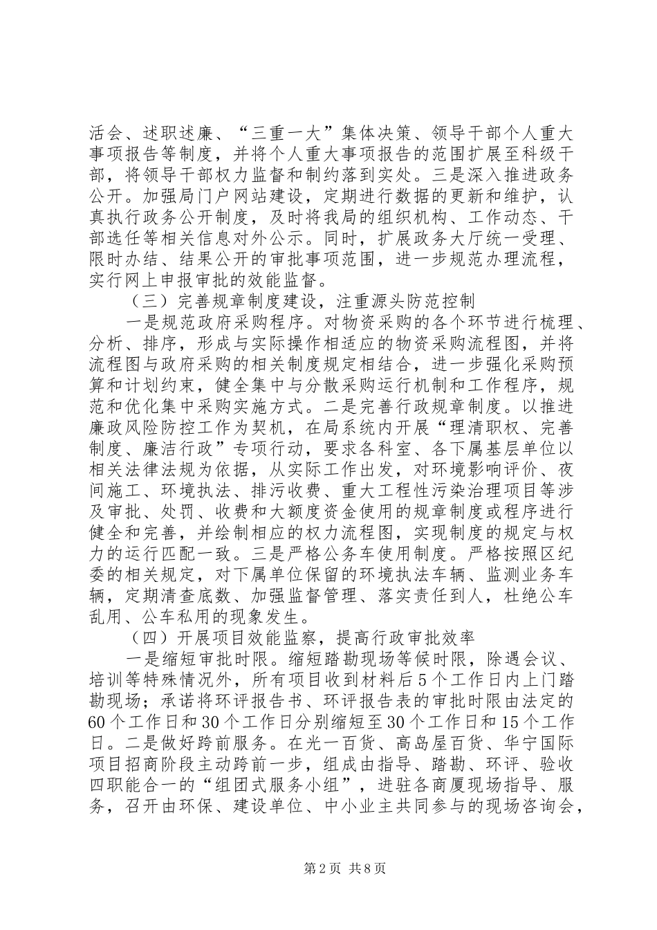 区环保局纪检监察工作报告_第2页