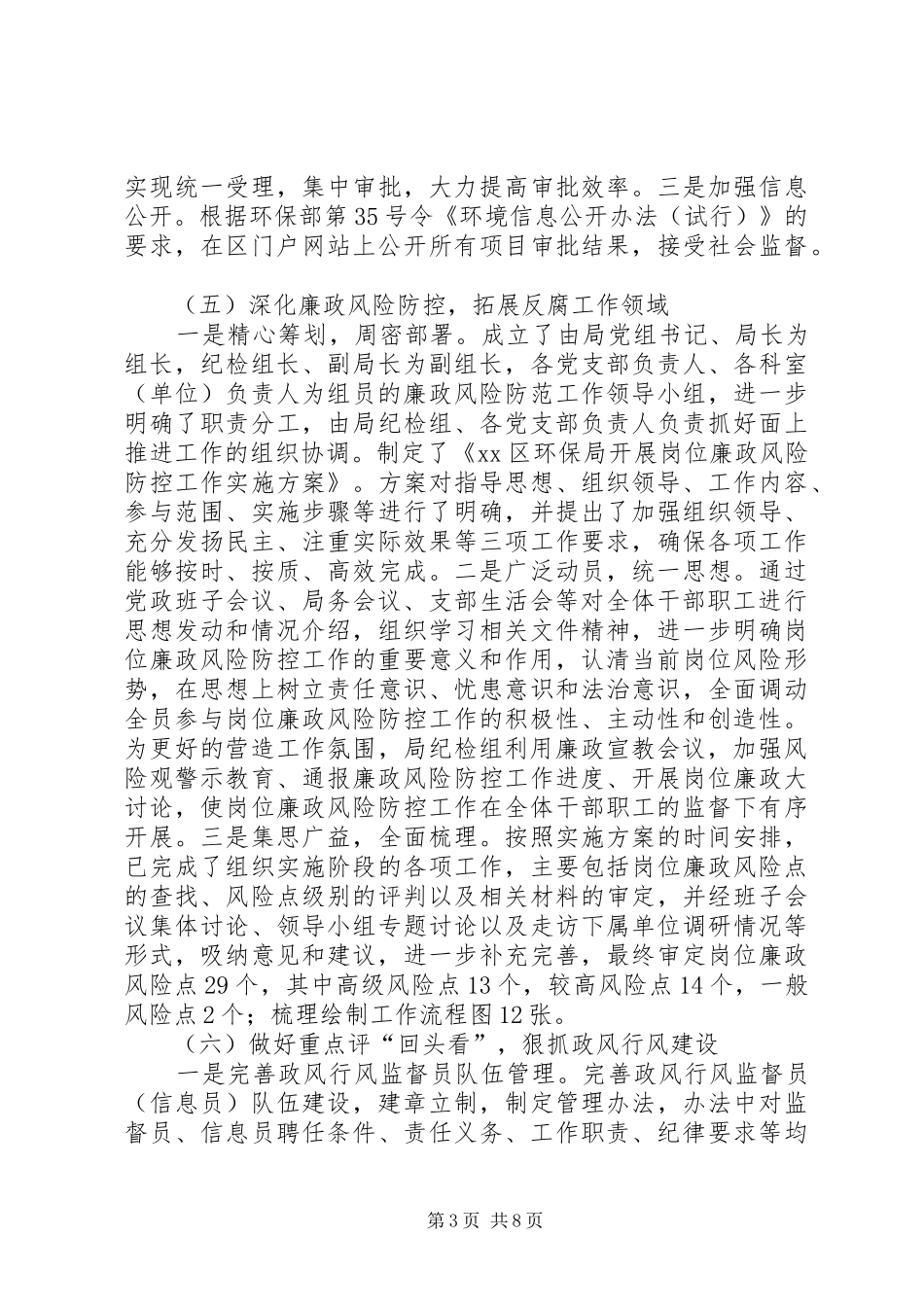 区环保局纪检监察工作报告_第3页