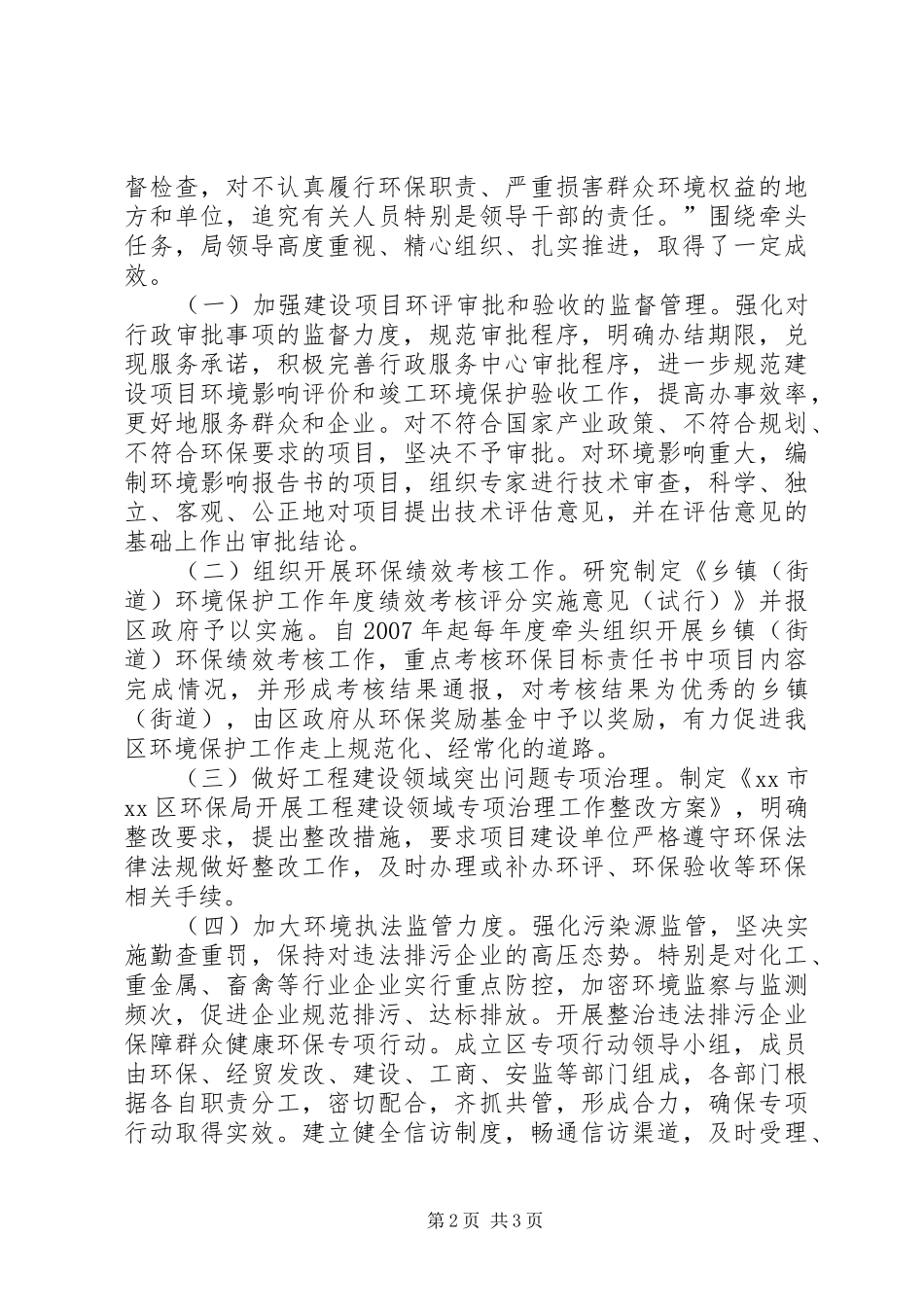 区环保局惩治预防腐败工作汇报_第2页
