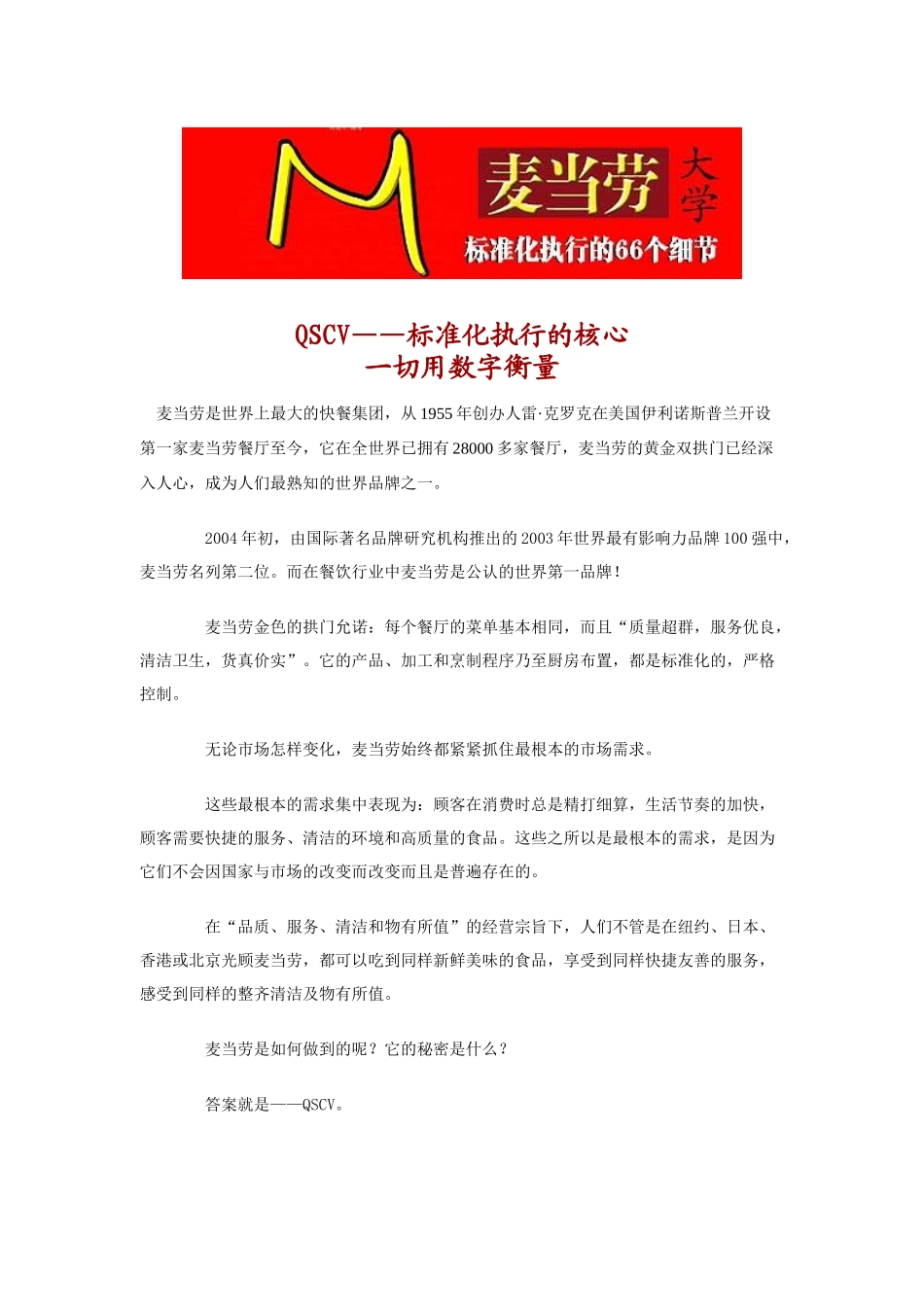 麦当劳大学标准化执行的66个细节_第1页