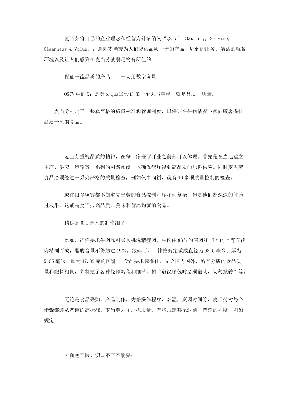 麦当劳大学标准化执行的66个细节_第2页