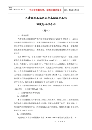 以上分析表明，本工程的建设将给现状居住区带来不同程度的噪声影