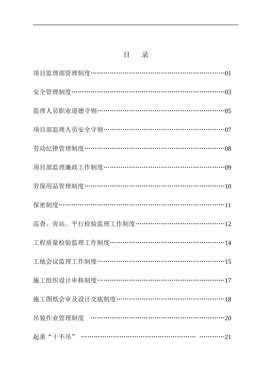 监理工作制度(1)_第1页