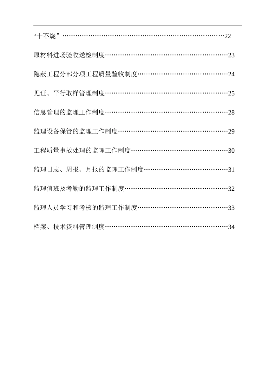 监理工作制度(1)_第2页