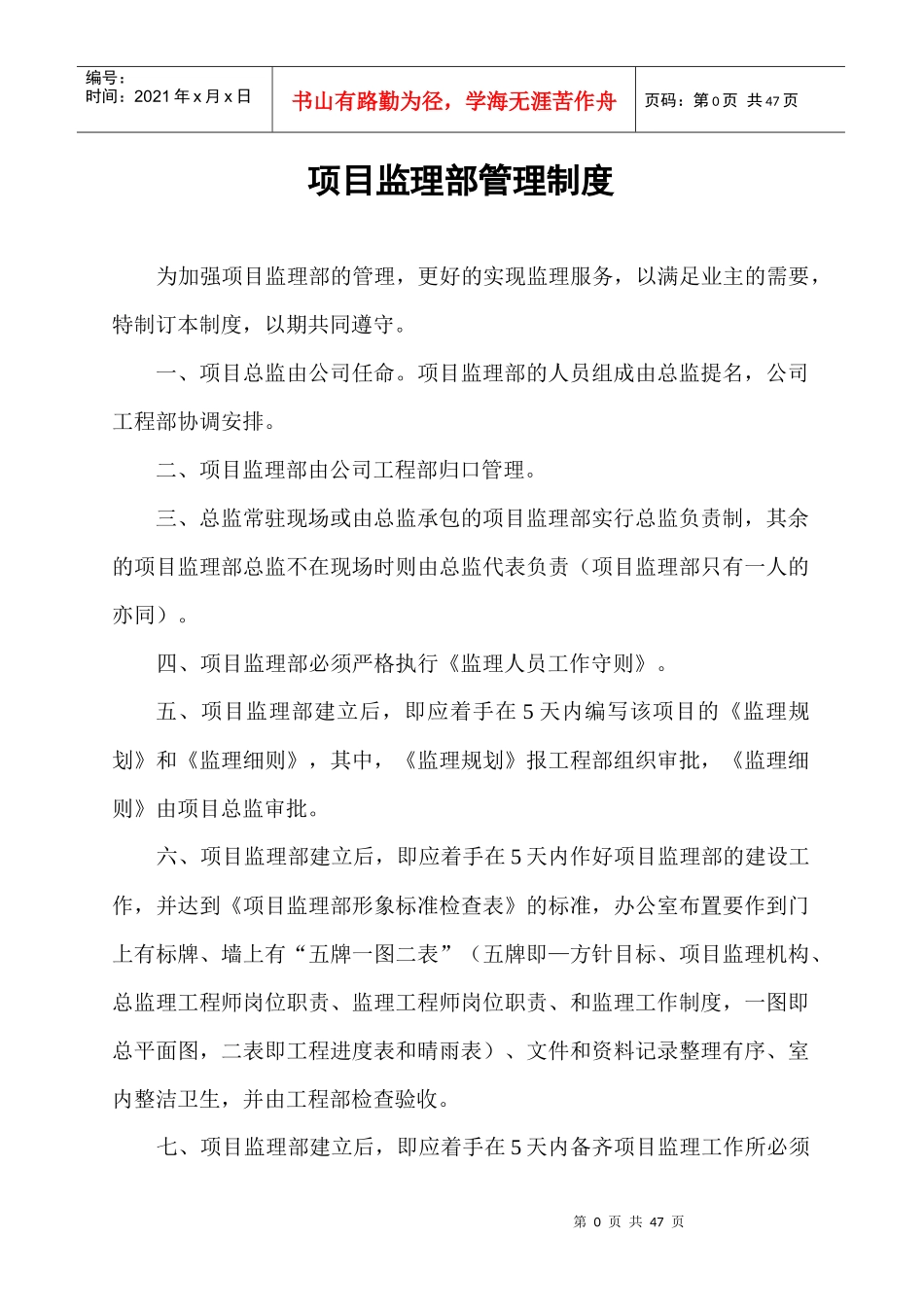 监理工作制度(1)_第3页