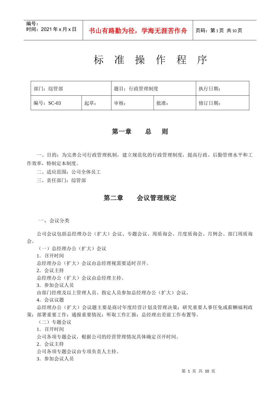 贸易公司行政制度_第1页