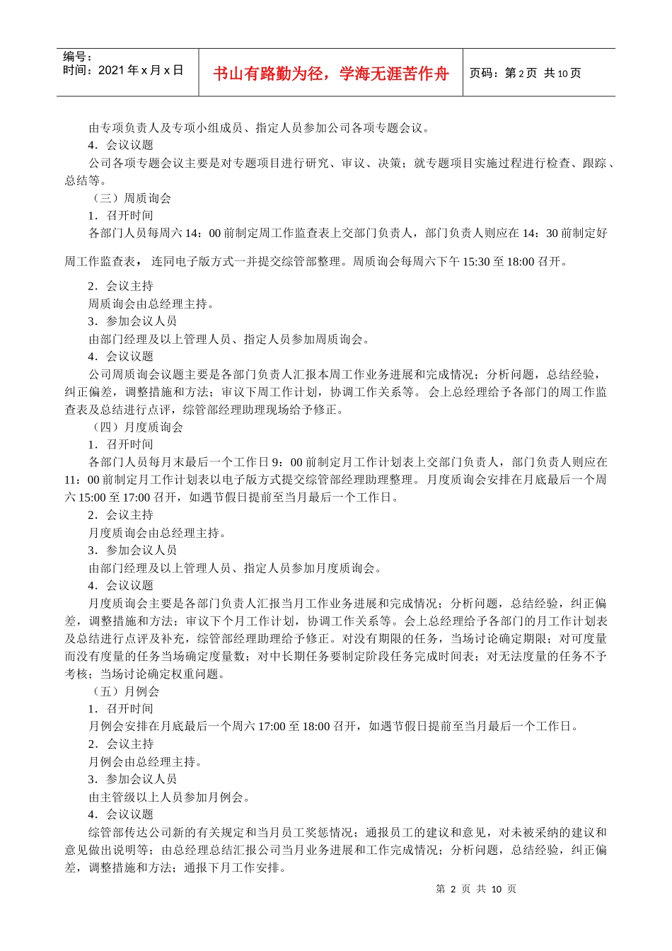 贸易公司行政制度_第2页