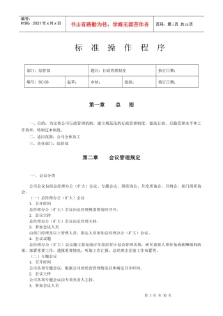 贸易公司行政制度