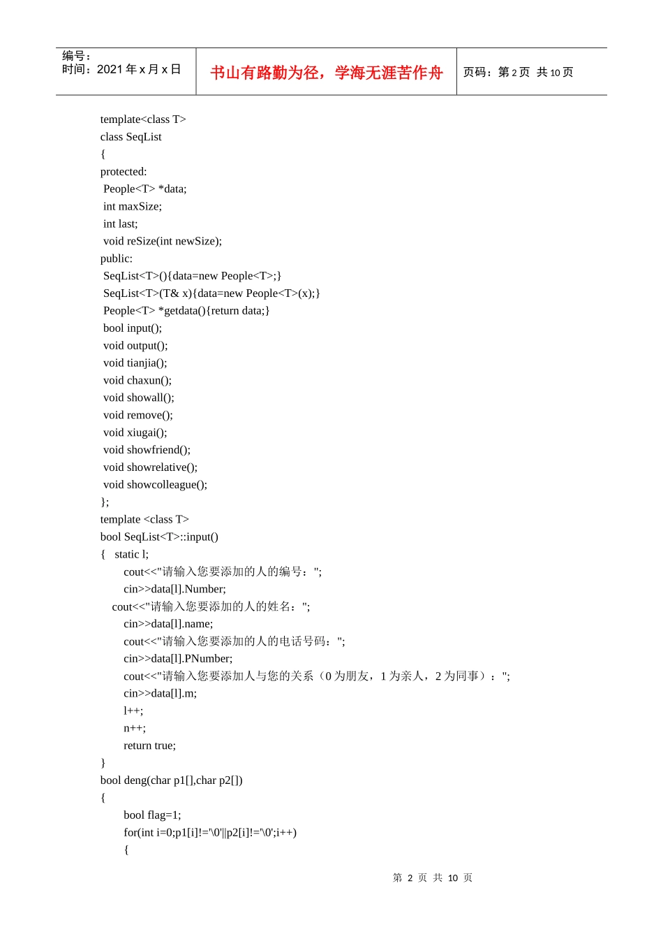 通讯簿管理(顺序表的应用)_C++程序_第2页