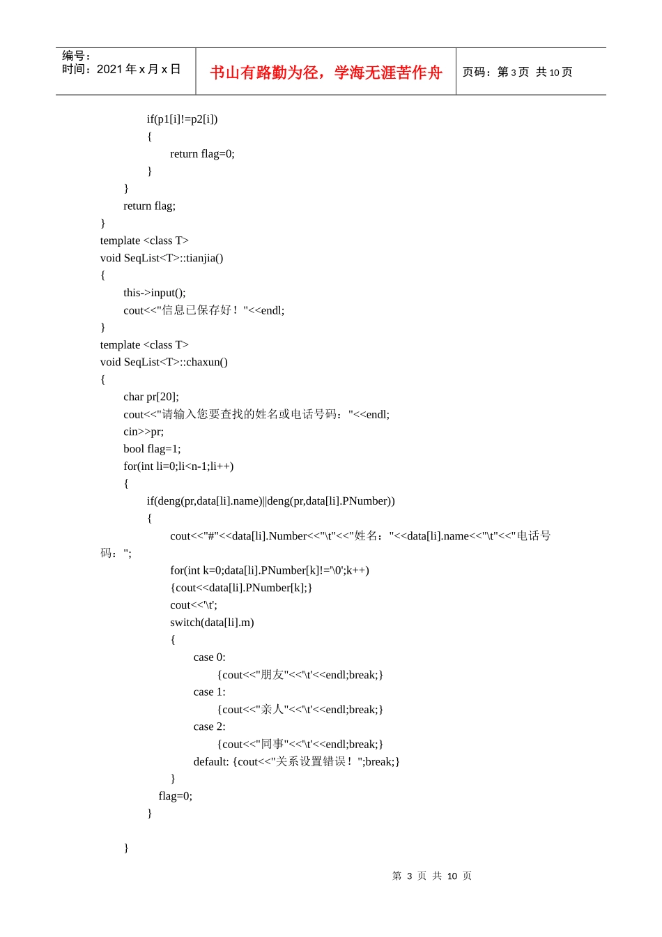 通讯簿管理(顺序表的应用)_C++程序_第3页