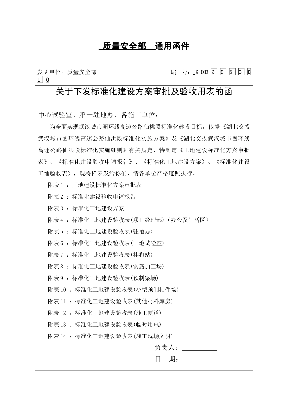 标准化建设方案审批及验收用表_第1页