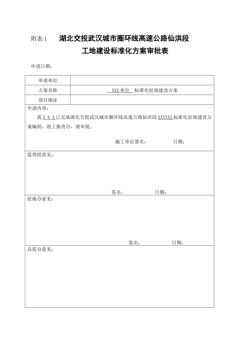 标准化建设方案审批及验收用表_第2页
