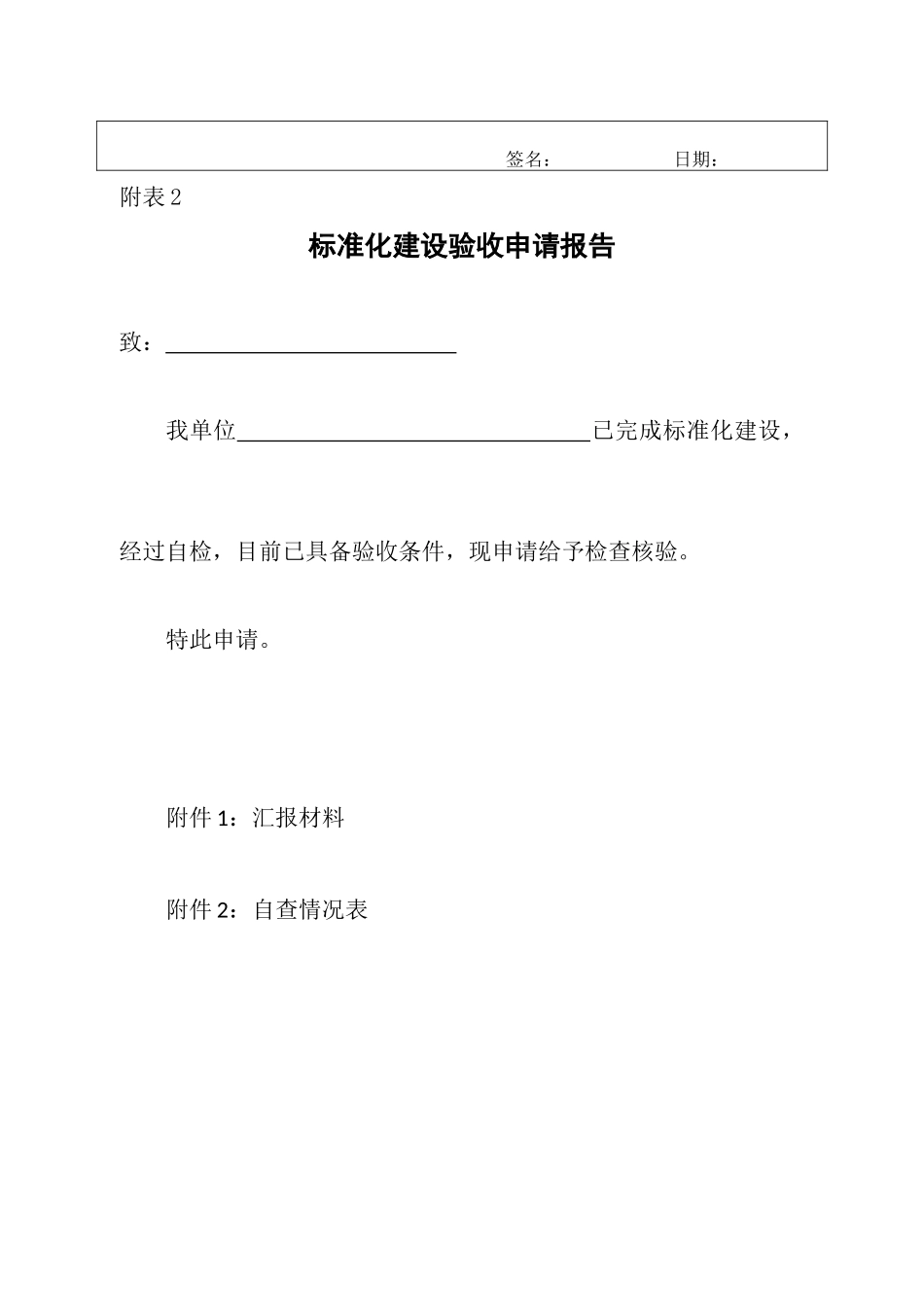 标准化建设方案审批及验收用表_第3页