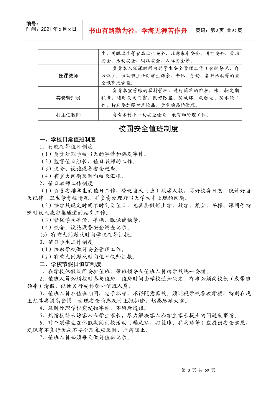 XXXX学校安全制度_第3页