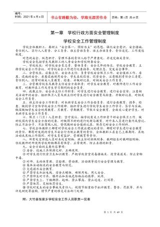 XXXX学校安全制度